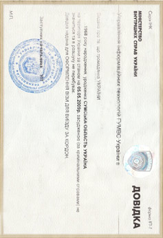 police certificate in ukraine